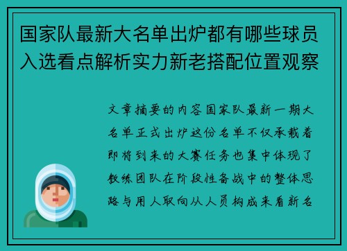 国家队最新大名单出炉都有哪些球员入选看点解析实力新老搭配位置观察